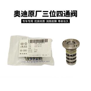 ea888三位四通阀适用奥迪A4L Q3 Q5 A6L迈腾B8L凸轮轴调节控制阀