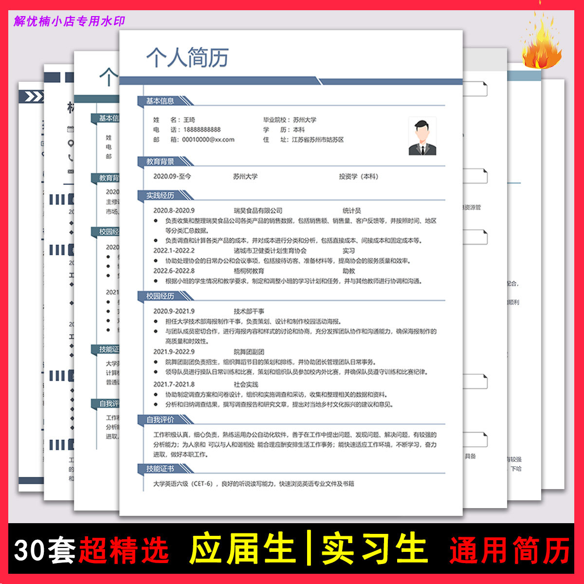 30套任意使用的应届生三无大学设计素材/源文件