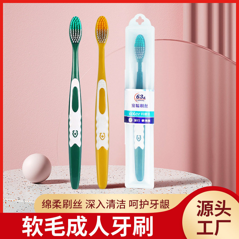 科丽尔盒装成人4只软毛牙刷