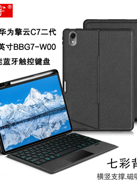 适用于华为C7第2代智能蓝牙键盘11.5英寸擎云c7一体磁吸拆分壳BBG7-W00无线妙控键盘DBY2Z-AL00横竖笔槽软壳