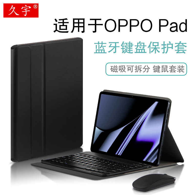 久宇 适用OPPO Pad磁吸键盘oppopad平板电脑蓝牙键盘保护套外接无线鼠标2022新款11寸全包防摔休眠皮套/外壳