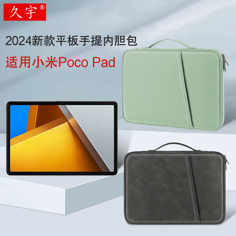 久宇适用小米PocoPad内胆包
