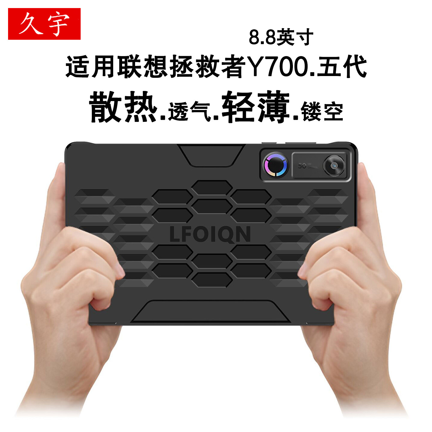 久宇适用拯救者Y700电竞散热壳图片
