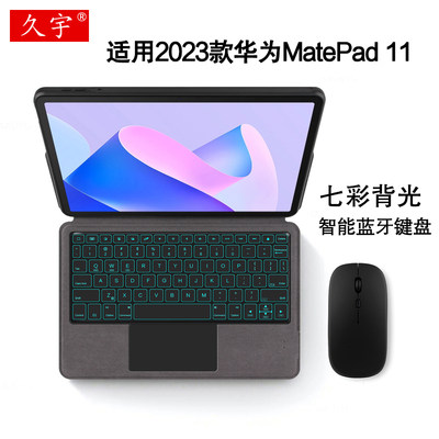 久宇适用华为matepad11蓝牙键盘