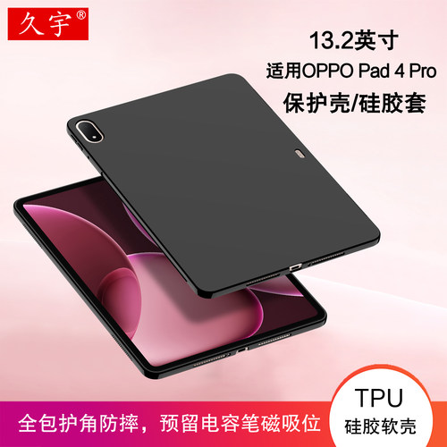 适用OPPOPad4Pro保护壳13.2寸