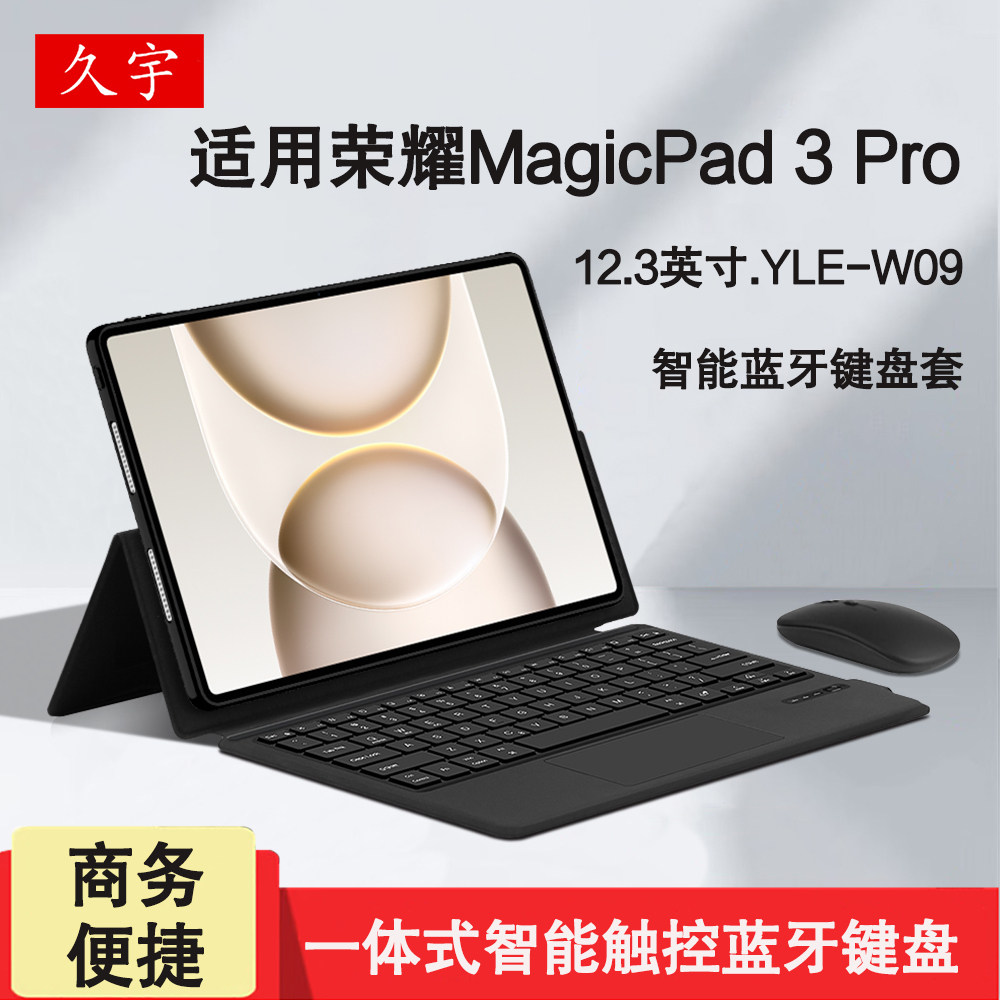 适用荣耀MagicPad3Pro蓝牙键盘