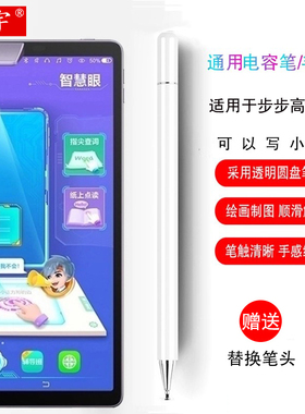 手写笔适用步步高S7/S6/S5C/S5pro家教机电容笔S3/S2/S1/pro学生平板电脑触屏笔H20/H9/H8学习机绘画笔触控笔