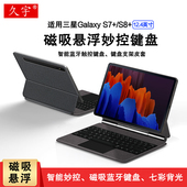 适用三星Tab 久宇 蓝牙键盘12.4英寸S8 Plus智能磁吸妙控键盘Galax 平板SM T970一体悬浮键盘支架皮套