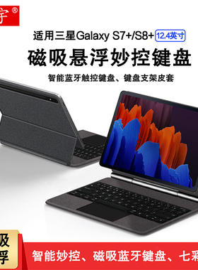 久宇 适用三星Tab S7+蓝牙键盘12.4英寸S8+Plus智能磁吸妙控键盘Galax s7+平板SM-T970一体悬浮键盘支架皮套