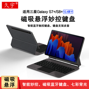 蓝牙键盘12.4英寸S8 Plus智能磁吸妙控键盘Galax T970一体悬浮键盘支架皮套 久宇 平板SM 适用三星Tab
