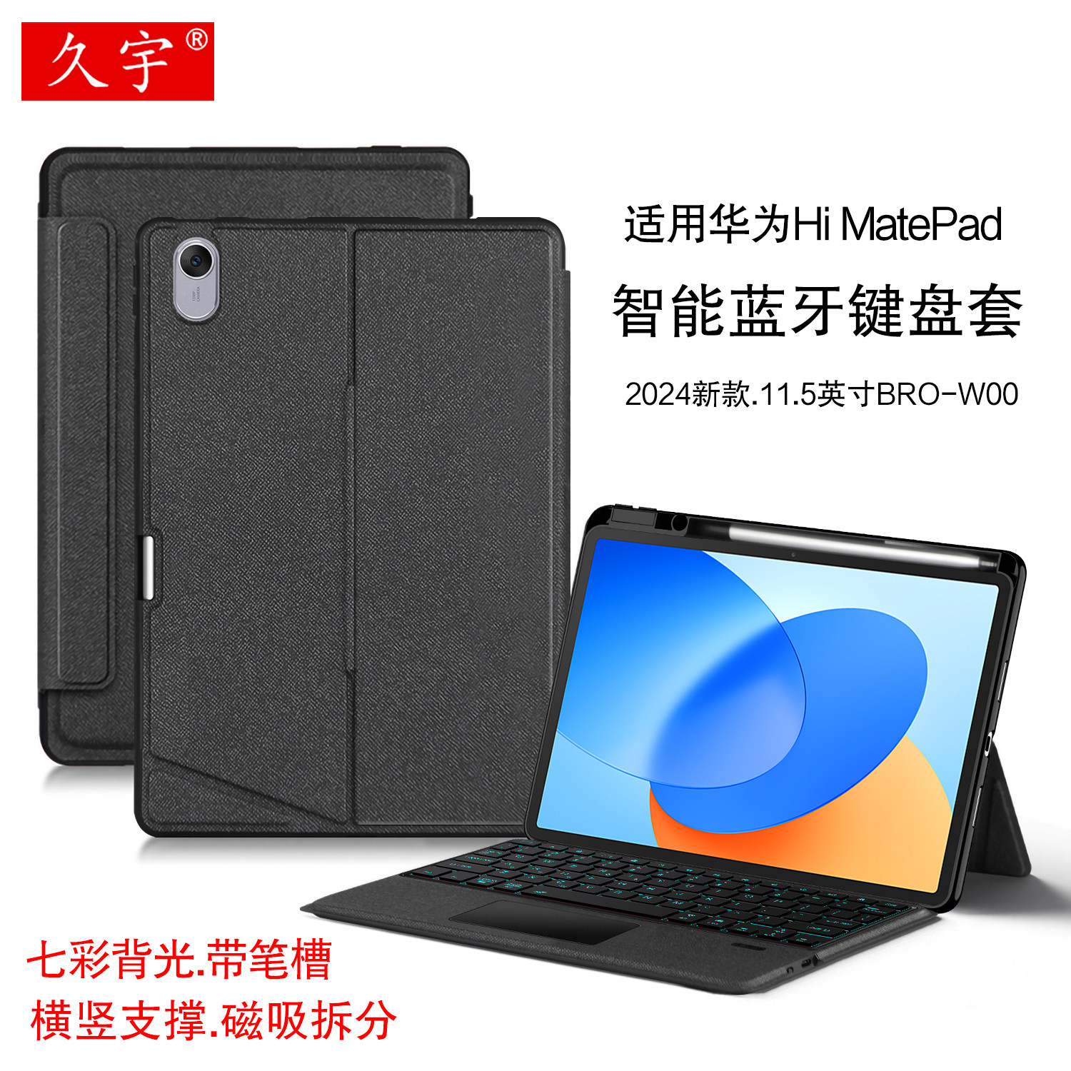 适用HiMatePad11.5英寸蓝牙键盘