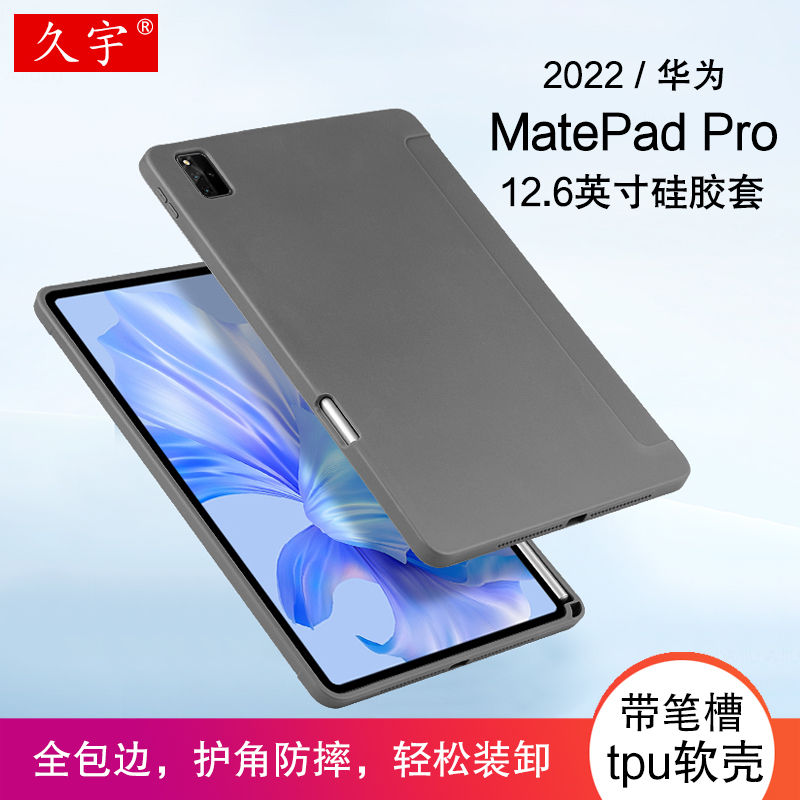 华为matepadpro12.6保护壳笔槽