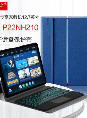 久宇 适用步步高家教机S7蓝牙键盘保护套12.7英寸P22NH210学生平板电脑支撑套壳学习机无线可充电键盘鼠标