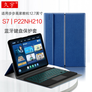 适用步步高家教机S7蓝牙键盘保护套12.7英寸P22NH210学生平板电脑支撑套壳学习机无线可充电键盘鼠标 久宇