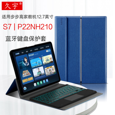 久宇适用步步高家教机S7蓝牙键盘