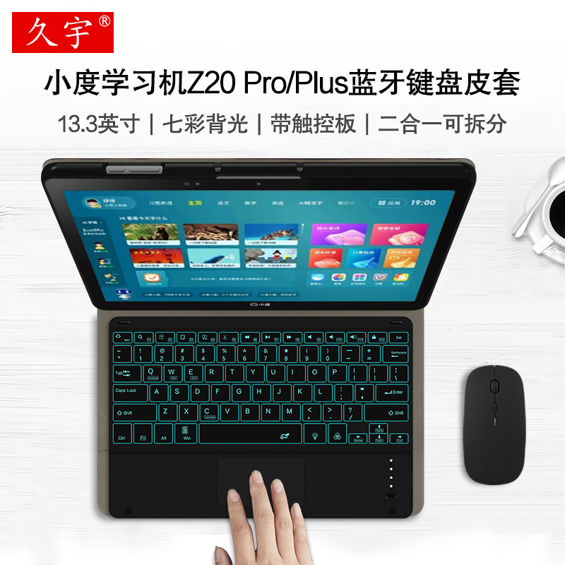 适用小度学习机Z20 Pro蓝牙键盘13.3英寸z20plus保护套2023新款小度光学护眼平板z20pro背光无线蓝牙键盘皮套属于什么档次？
