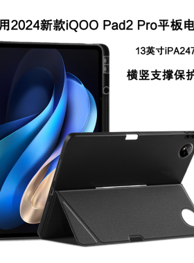 久宇适用iQOO Pad2 Pro保护壳13英寸平板电脑壳vivopad3pro横竖保护套iPA2475笔槽支架壳iqoo2pro全包tpu软壳