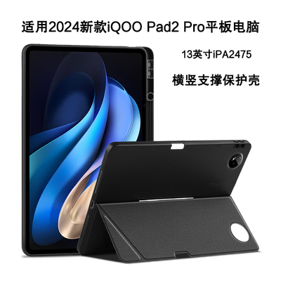 久宇iQOOPad2Pro保护壳