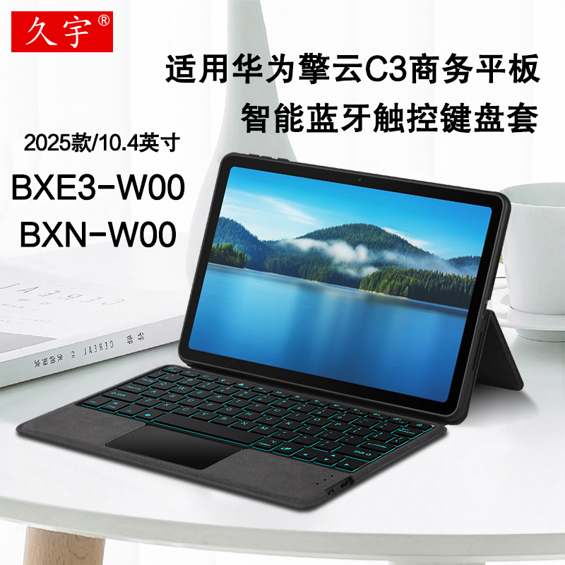 久宇适用华为擎云C3蓝牙键盘10.4