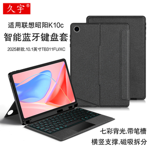 适用联想昭阳K10C键盘保护套tab 10.95英寸平板电脑TB311FU无线蓝牙触控k10一体S10磁吸拆分键盘笔槽壳 10.1