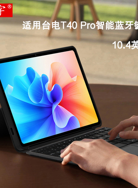 久宇 适用台电T40 Pro蓝牙键盘10.4英寸保护套Teclast平板电脑t40pro一体式无线妙控键盘七彩背光