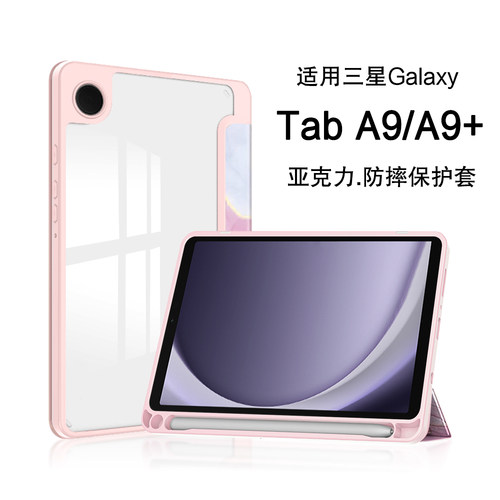 久宇适用三星tabA9/A9+保护套壳