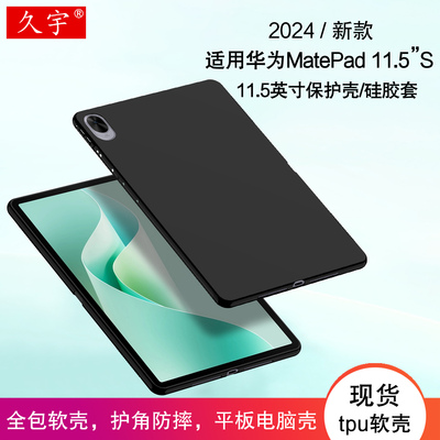 久宇适用MatePad11.5S保护壳2026