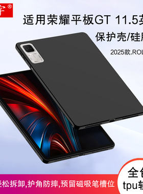 适用荣耀平板GT 11.5寸保护壳2025平板magicpad3荣耀GT2 pro电脑壳ROL/CHG-W60硅胶套tpu全包防摔软壳gt12.3