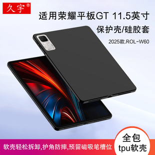 CHG pro电脑壳ROL W60硅胶套tpu全包防摔软壳gt12.3 11.5寸保护壳2025平板magicpad3荣耀GT2 适用荣耀平板GT