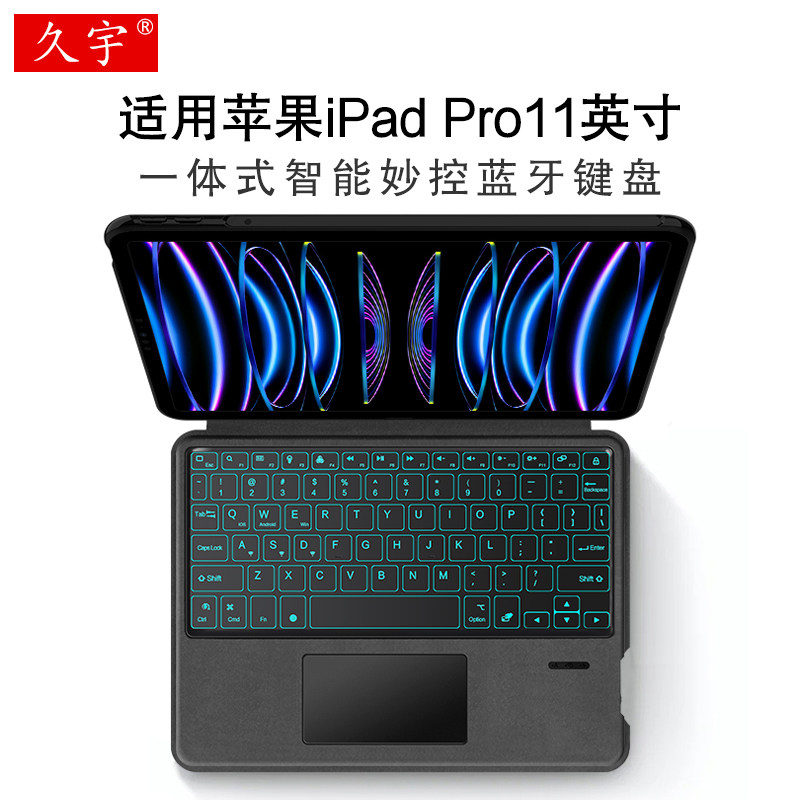 适用苹果iPad Pro11妙控键盘2022新款ipadpro11英寸蓝牙键盘保护套18款ipad11平板电脑一体背光无线触控键盘