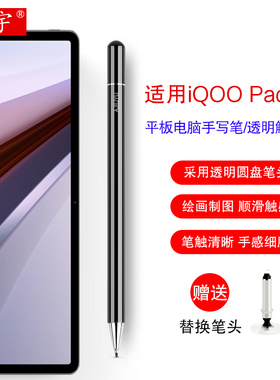 久宇 适用iQOO Pad Air手写笔11.5英寸平板iqoopadair触屏笔iPA2451触控笔vivo电容笔pad 2/3/air细头绘画笔