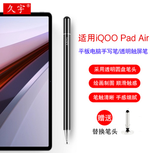 久宇 适用iQOO Pad Air手写笔11.5英寸平板iqoopadair触屏笔iPA2451触控笔vivo电容笔pad 2/3/air细头绘画笔