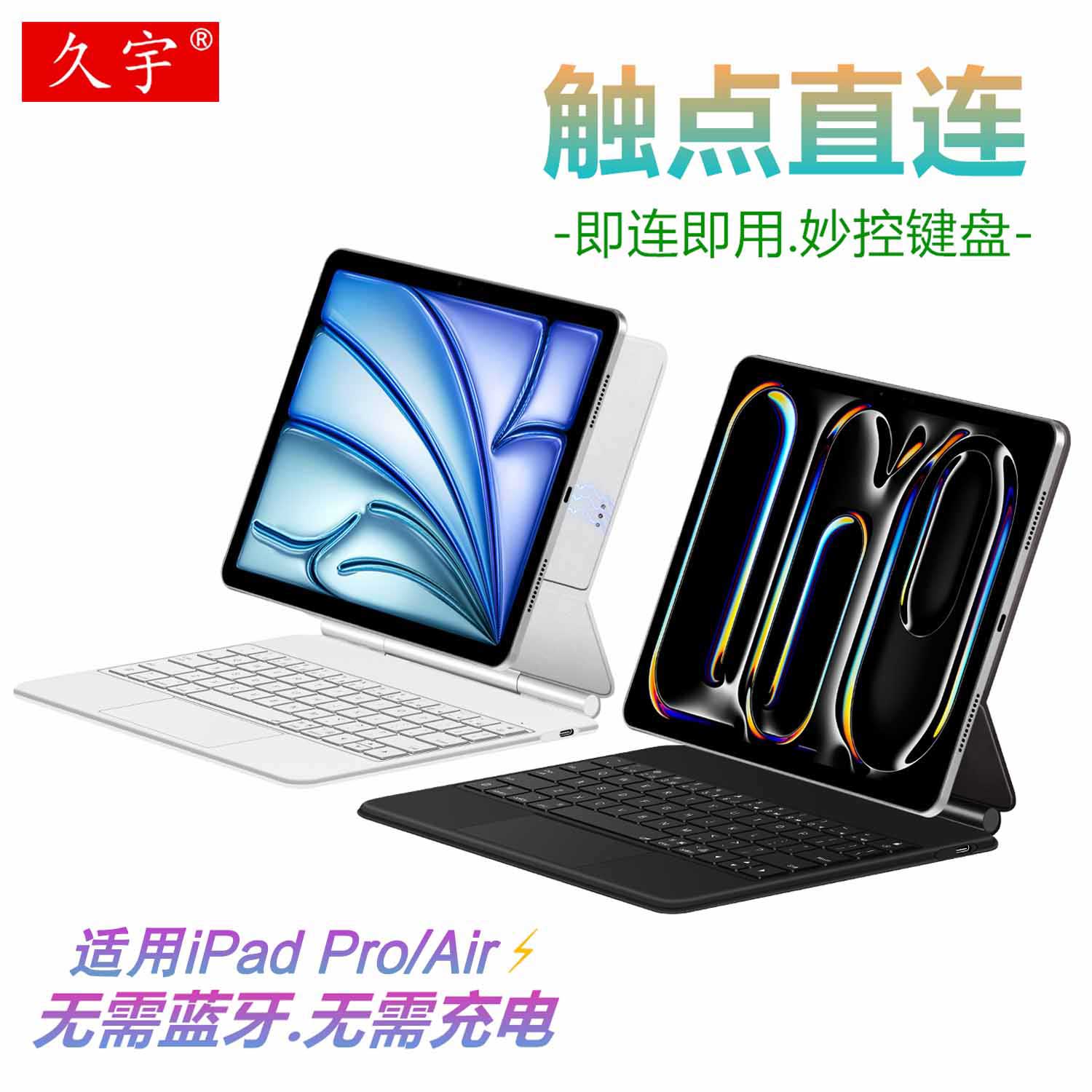 触点连接ipad磁吸悬浮妙控键盘适用苹果iPad ProM4/11/12.9/13英寸Air4/5/6/7/M2/M3平板智能触控键盘保护套