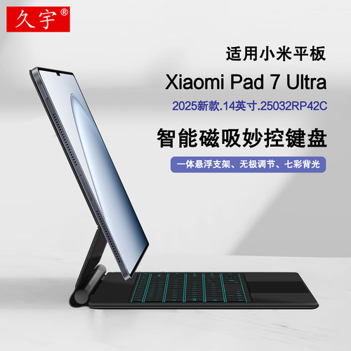 适用小米7Ultra磁吸妙控键盘皮套