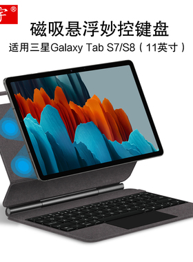 久宇 适用三星Galaxy Tab S7悬浮磁吸妙控键盘11英寸平板S8一体式智能触控键盘背光SM-X706/T870无线蓝牙键盘