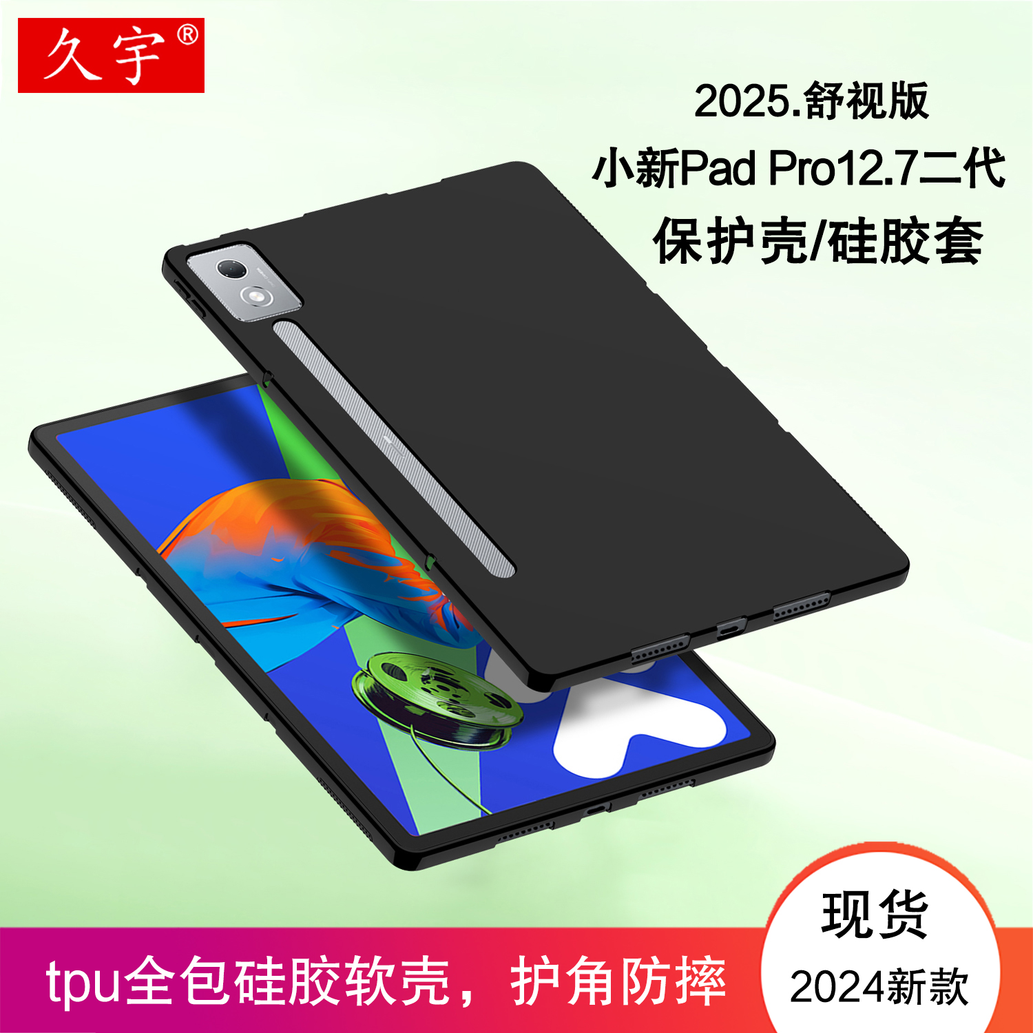 【全包软壳】tpu硅胶套 预留触控笔磁吸位