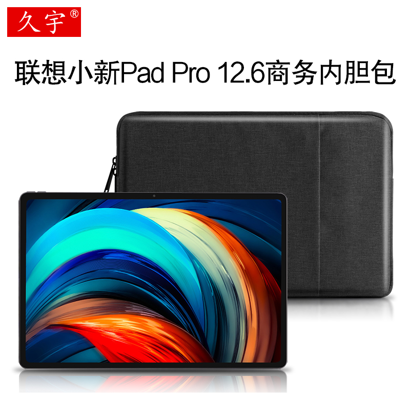 联想小新Pad Pro12.6内胆包2021新款小新padpro保护包/套12.6英寸平板电脑包便携商务收纳包袋