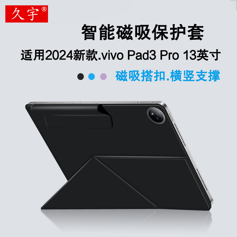 久宇适用vivoPad3Pro磁吸保护套