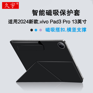 pad Pro磁吸保护套13英寸vivo 适用vivo 三代vivopad3pro磁吸双面夹休眠皮套带笔槽 Pad3 pro平板壳2024新款