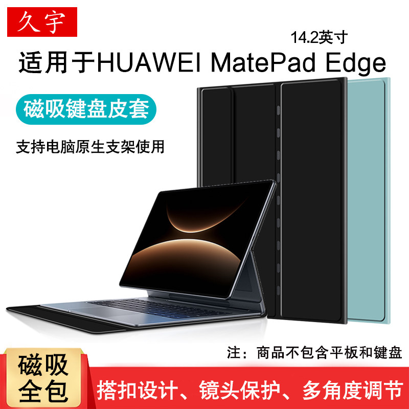 久宇 适用华为MatePad Edge14.2英寸保护套matepadedge平板壳鸿蒙二合一电脑包磁吸外壳键盘皮套内胆包收纳包