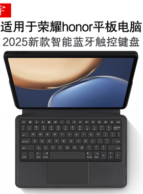 适用荣耀平板V7 Pro智能蓝牙键盘11英寸荣耀V9/X8/X6/V7pro皮套V8软壳HONOR电脑z6一体无线触控键盘BRT-W09