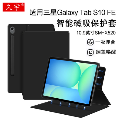 适用三星S10FE保护套TabS9/FE壳