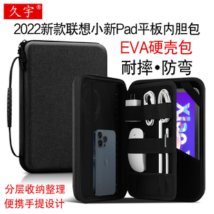 适用联想小新pad内胆包10.6英寸保护套2022款平板电脑包防摔手提TB-128FU硬壳防护包袋收纳平板键盘皮套配件