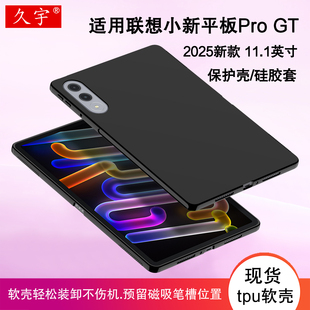 ProGT防摔软壳 小新pad 适用联想小新平板Pro GT保护壳11.1英寸小新progt硅胶保护套TB710FU平板电脑壳2025款