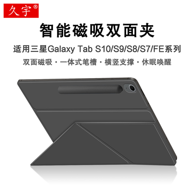 适用三星TabS10FE+磁吸保护套