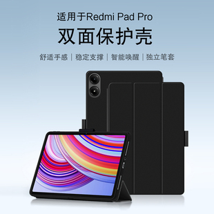 适用于红米Redmi Pad Pro保护套12.1英寸小米平板redmipadpro双面保护壳笔套红米pro智能休眠皮套全包tpu软壳