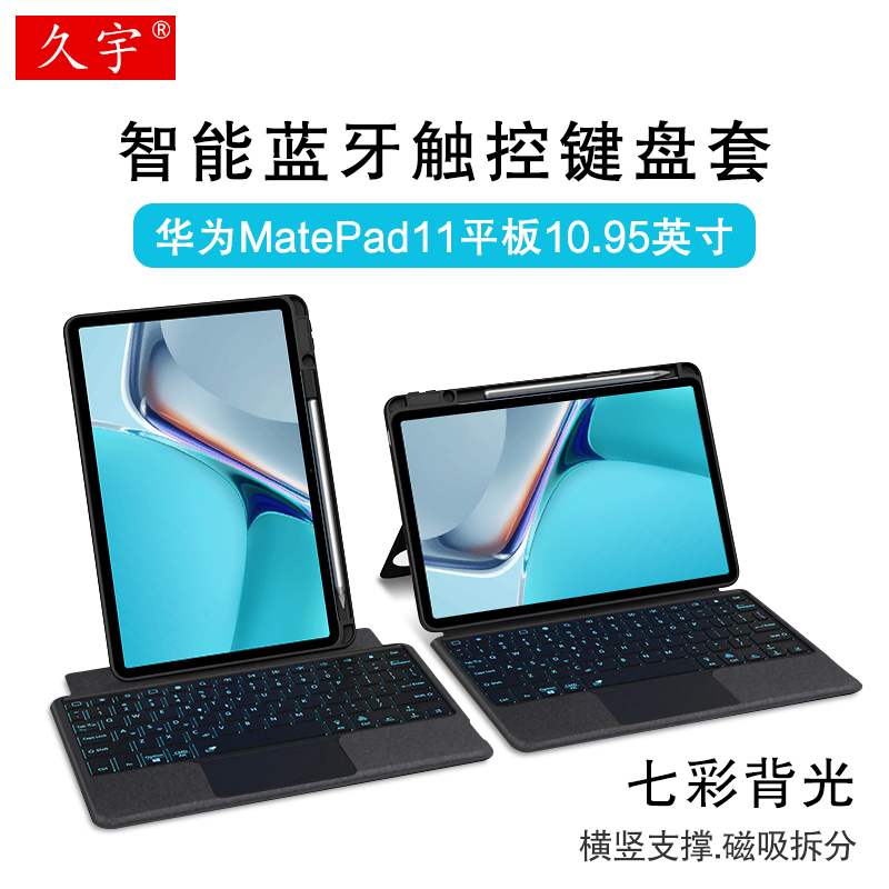 华为matepad11蓝牙键盘横竖壳