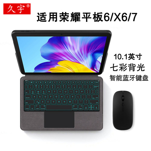 久宇 适用荣耀平板6/7智能蓝牙键盘10.1英寸保护套HONOR平板电脑X6一体式无线触控键盘AGM3/AGR/AGS3-W09HN壳