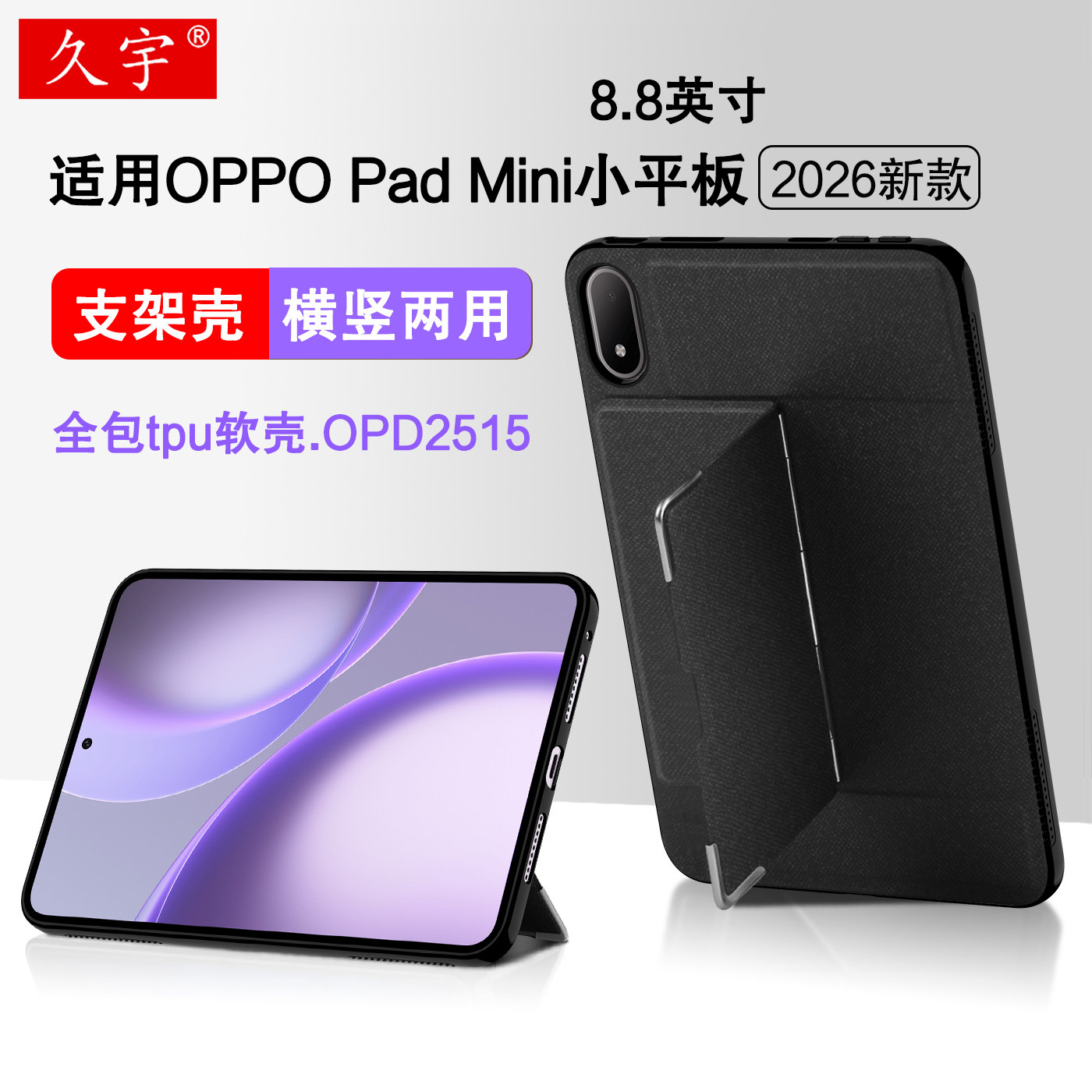 适用OPPO Pad Mini保护壳8.8英寸支点壳oppopadmini横竖支架壳OPPO小平板硅胶套oppo迷你pad全包tpu防摔外壳