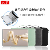 10.8寸Edge手提包MRO 适用华为MatePadPro12.2内胆包平板matepad W00皮套笔配件防摔收纳包 13.2 pro 12.2